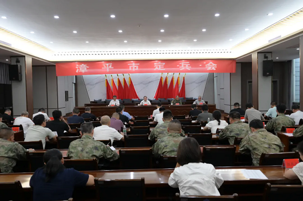漳平市召開(kāi)2025年下半年定兵會(huì)1.webp.png